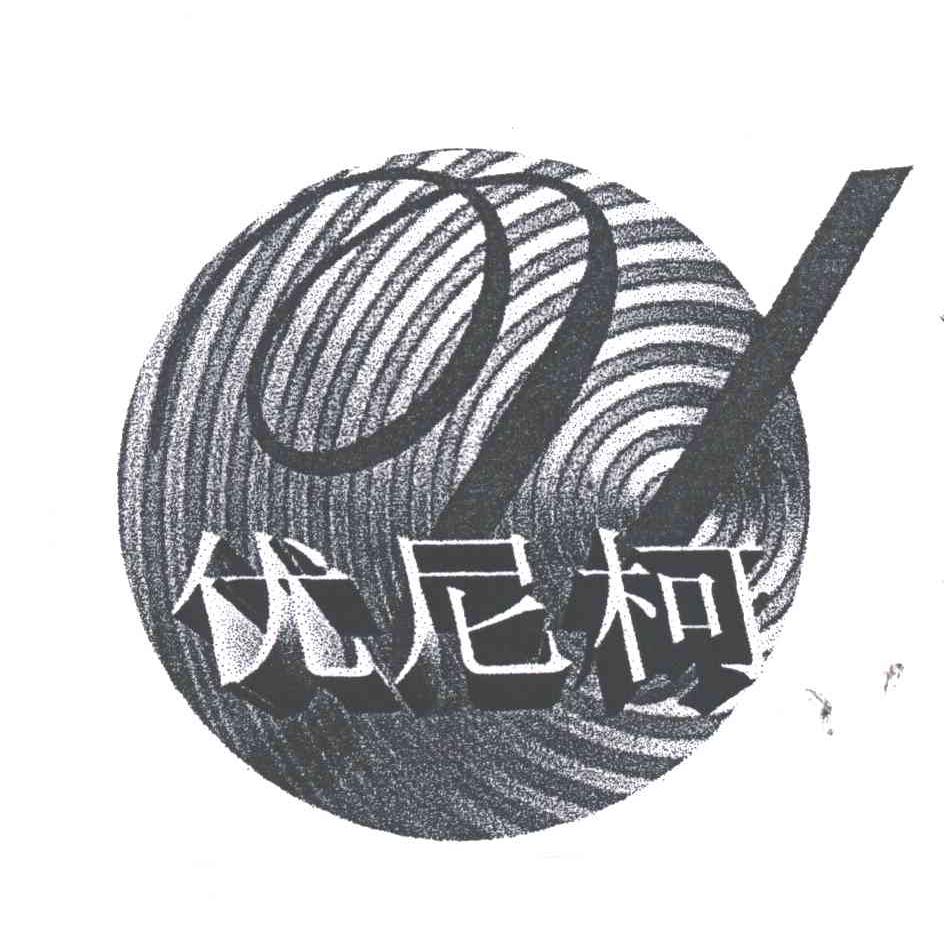 优尼柯
