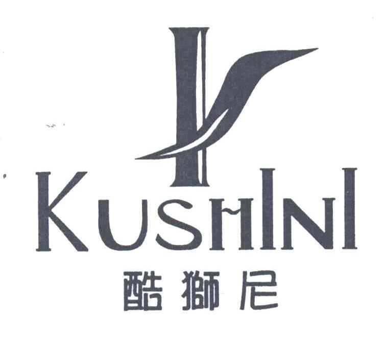 酷狮尼