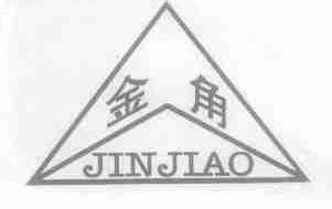 金角