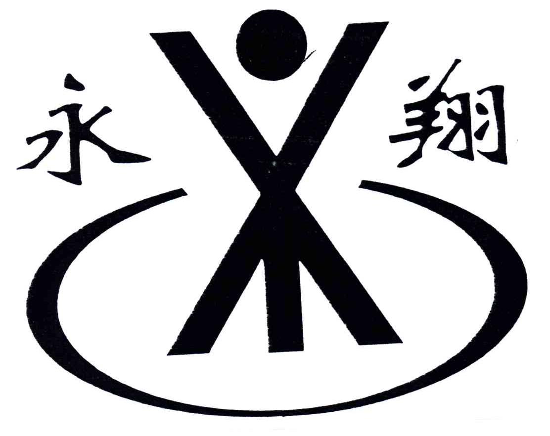 永翔