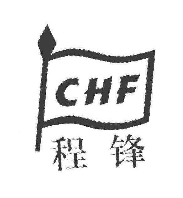 程锋 CHF
