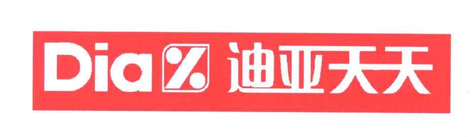 迪亚天天;DIA