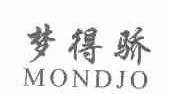 梦得骄;MONDJO