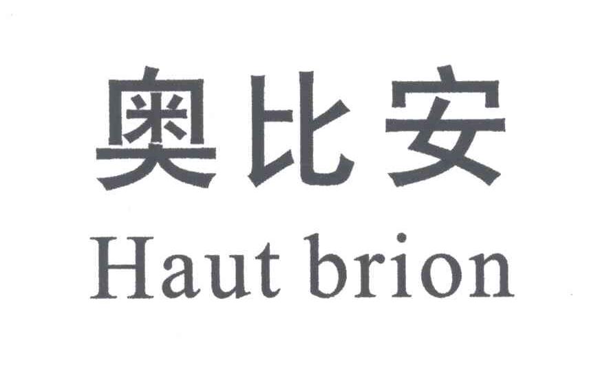 奥比安;HAUT BRION