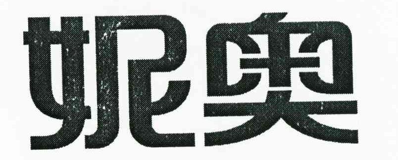 妮奥