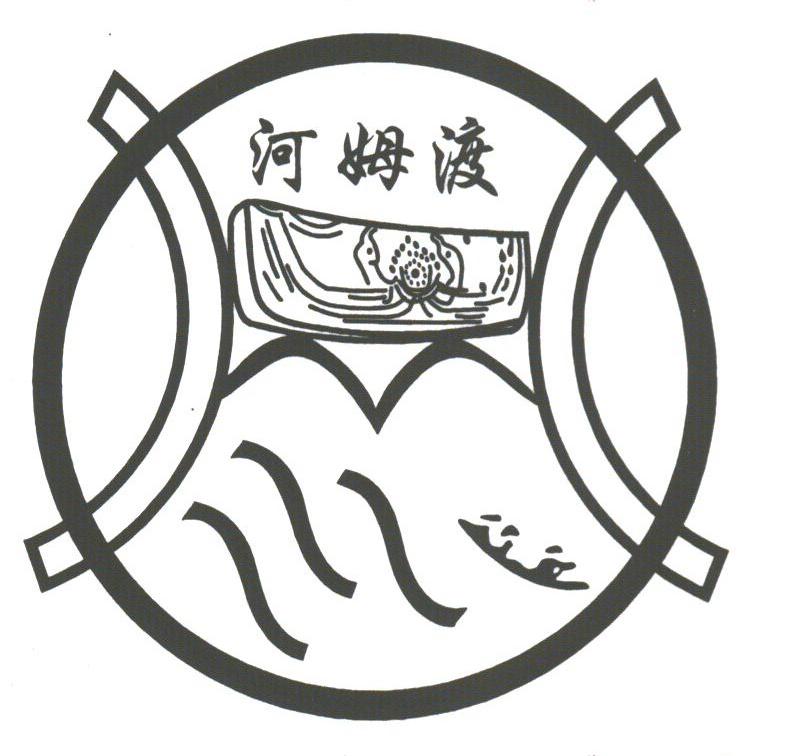 河姆渡