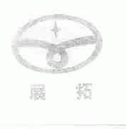 展拓