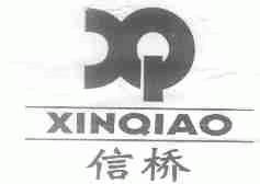 信桥
