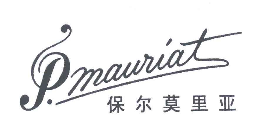 保尔莫里亚;PMAURIAT