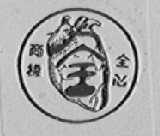 全心