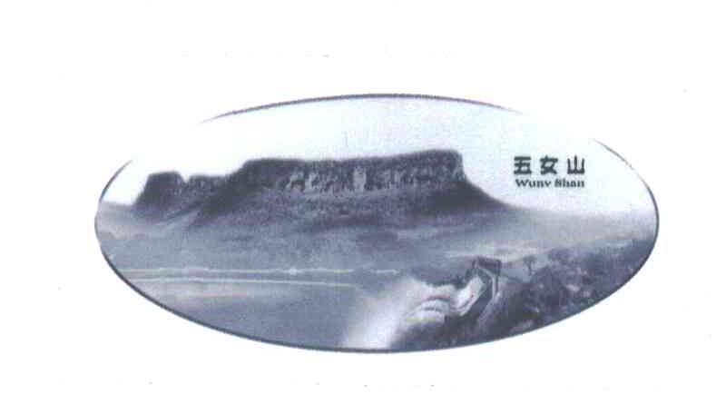 五女山