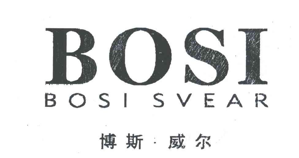 博斯威尔