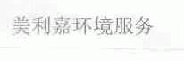 美利嘉