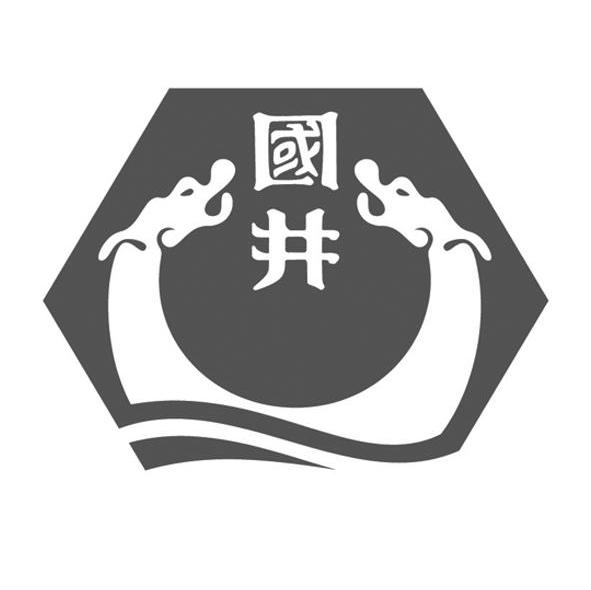 国井