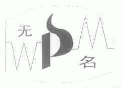 无名;WPM