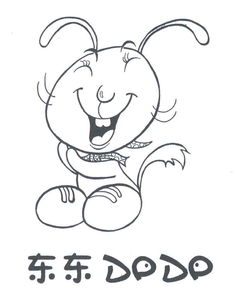 东东;DODO