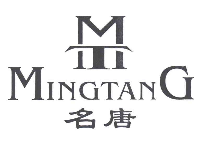 名唐