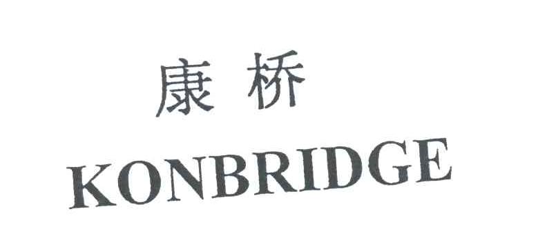 康桥