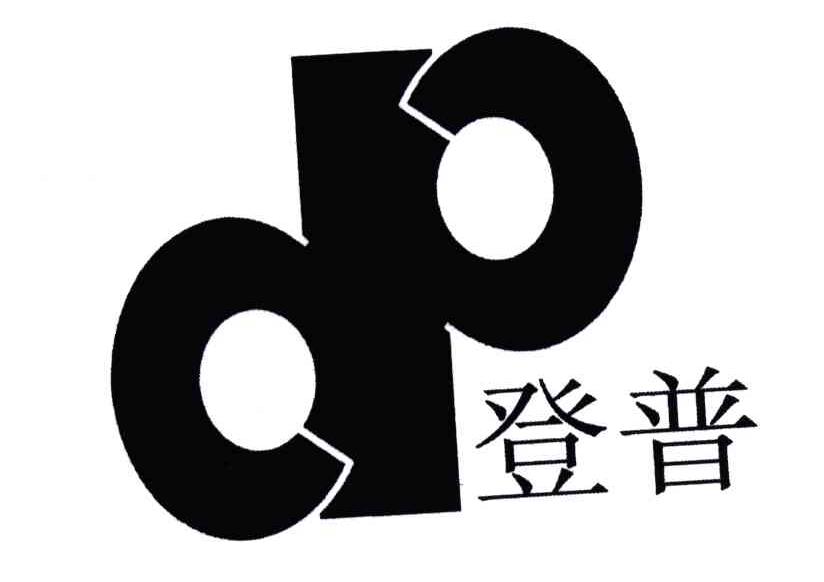 登普;DP