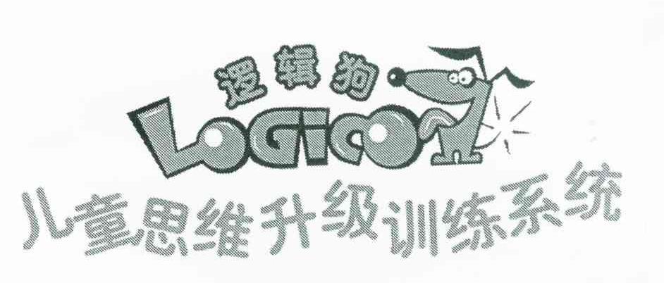 逻辑狗 儿童思维升级训练系统 LOGIC