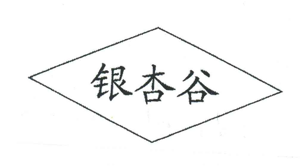 银杏谷
