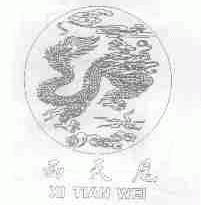 西天尾