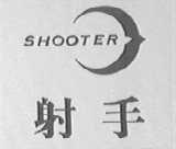 射手    SHOOTER