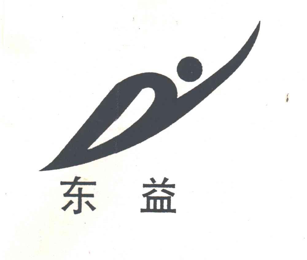 东益