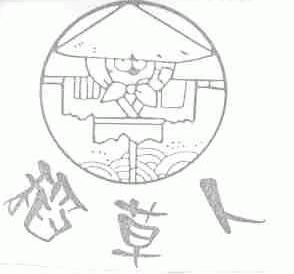 稻草人