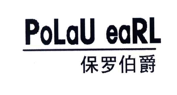 保罗伯爵;POLAU EARL