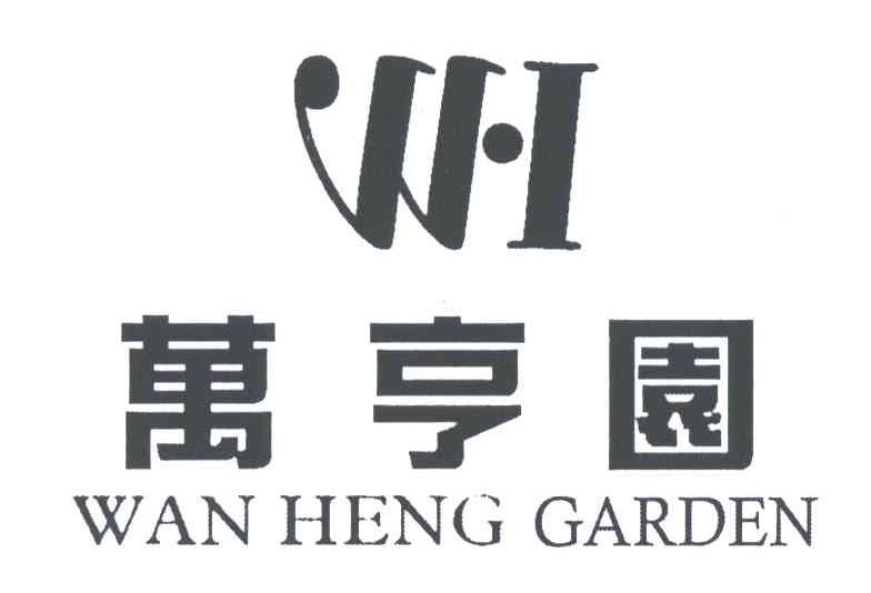 万亨园;WANHENGGARDEN