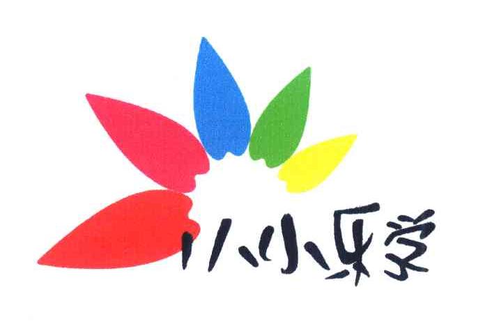 小小乐学