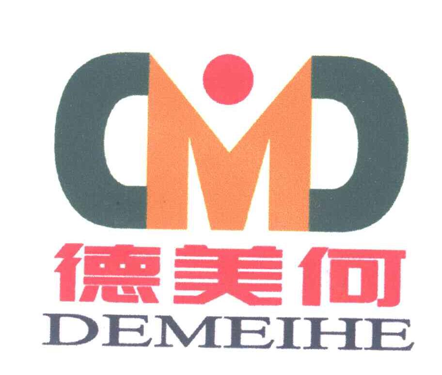 德美何