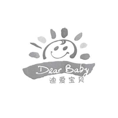 迪爱宝贝 DEAR BABY