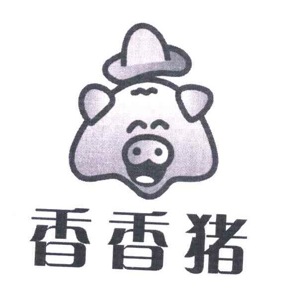 香香猪