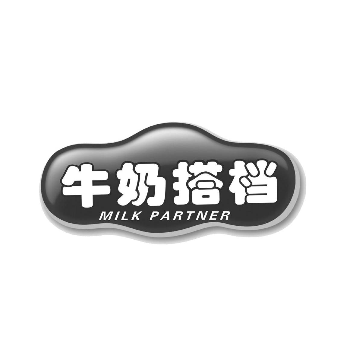 牛奶搭档;MILK PARTNER