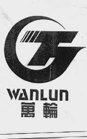 万轮