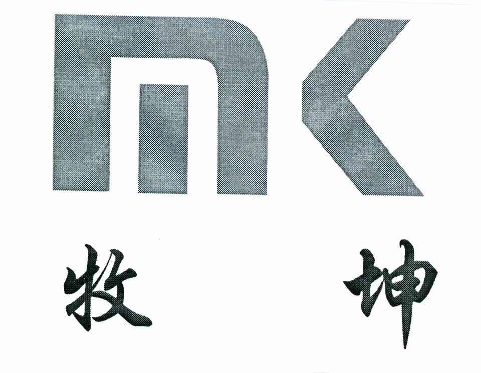 牧坤 MK