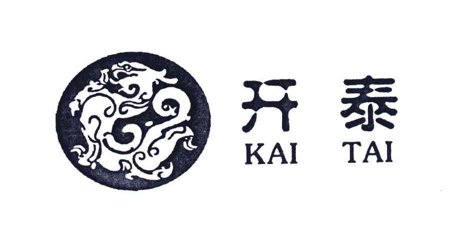 开泰