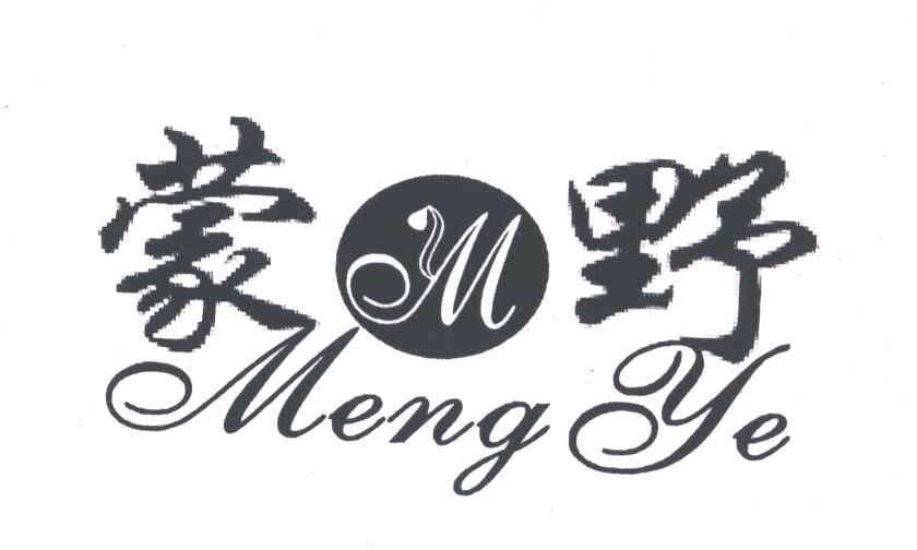 蒙野