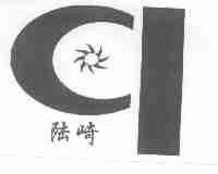 陆崎