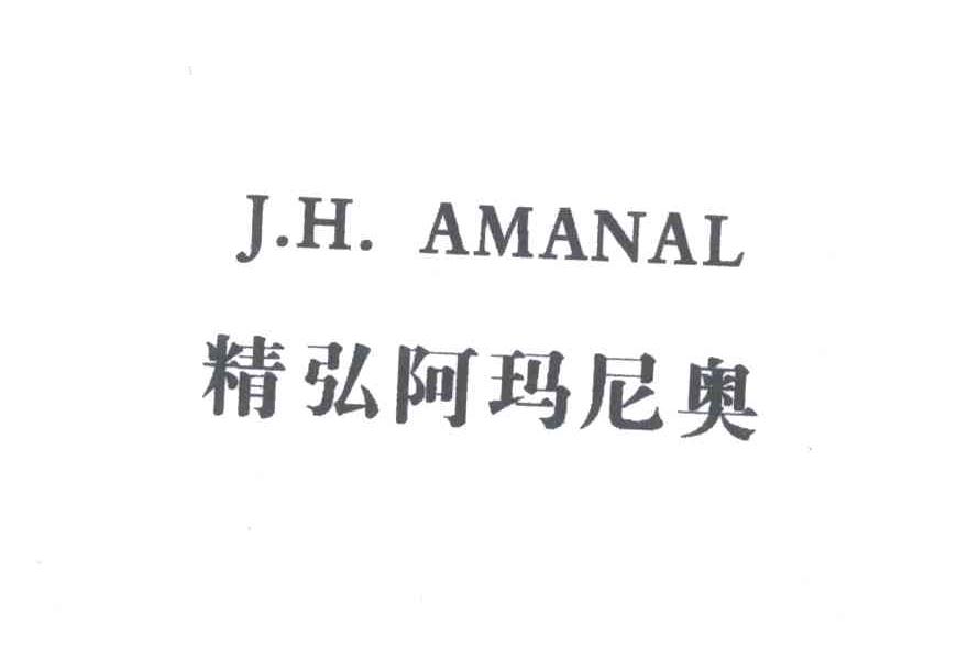 精弘阿玛尼奥;J H AMANAL