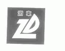 浙东