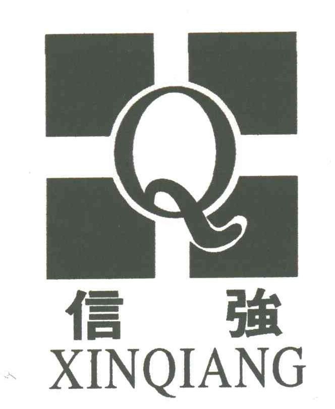信强
