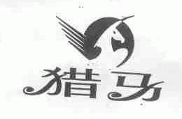 猎马