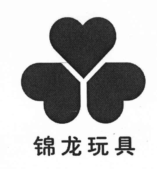 锦龙玩具