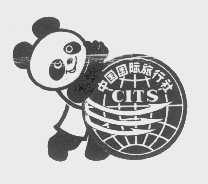 中国国际旅行社   CITS
