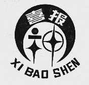 喜报神