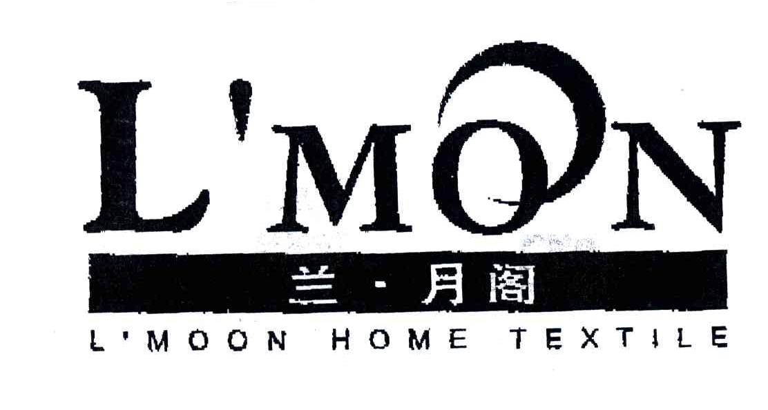 兰.月阁;L＇MOON HOME TEXTILE