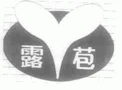 露苞